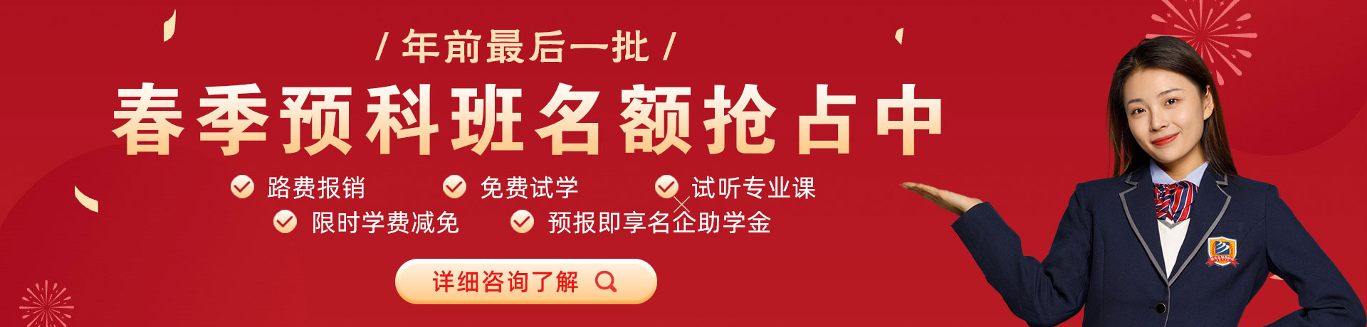 手机操屄网站春季预科班名额抢占中